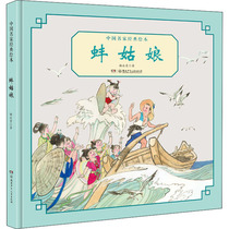 正版 蚌姑娘 杨永青 湖南少年儿童出版社 9787556249718 可开票