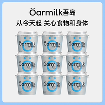 【88VIP积分兑换】Oarmilk吾岛希腊酸奶70g*10杯无蔗糖低温酸奶