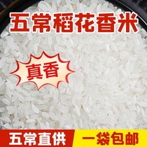 五常稻花香10斤东北长粒香米5kg黑龙江五常大米新米农家自产2.5kg