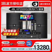 JBL KP2010G2系列家庭KTV套装专业音箱全频酒吧卡拉OK高端音响
