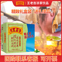 王老吉植物凉茶饮料250ml盒装夏季清凉草本茶饮火锅伴侣即饮饮品