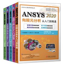 ANSYS 2020 有限元分析从入门到通+电磁学有限元分析+多物理耦合场有限元分析+热力学有限元分析+机械与结构有限元分析 3本图书籍