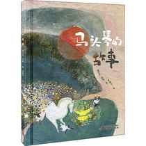 马头琴的故事 鲍尔吉·原野 9787514857658 中国少年儿童出版社