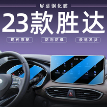 2023款北京现代胜达中控导航钢化膜屏幕保护贴膜改装装饰汽车用品