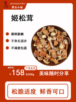精选姬松茸官方旗舰店新鲜干货250g云南特产松茸菌野生食用菌包装