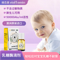 维态美酸性乳糖酶滴剂婴幼儿宝宝消化乳糖不耐受奶瓣澳洲进口15mL