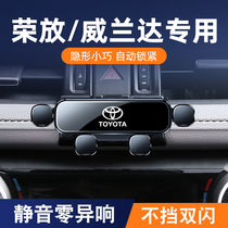 09-24款丰田荣放RAV4/威兰达车载手机专用支架导航架改装汽车用品