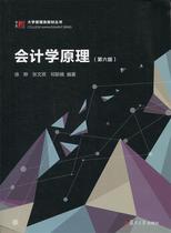 【正版】会计学原理（第六版）（博学·大学管理类教材丛书） 徐晔