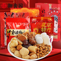 御食园大礼包北京特产糕点蜜饯零食组合休闲食品小吃年货食品礼盒
