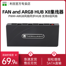 利民FAN and ARGB HUB X8集线器 1分8口拓展3针5V RGB风扇集线器 ARGB+PWM二合一 HUB集线器