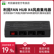 利民FAN HUB X4风扇集线器理线器 4口控制器 支持主板PWM温控调速