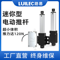 LUILEC迷你电动推杆微型自动伸缩杆直线电机直流12V小型24V升降器