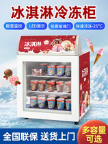迷你冰淇淋哈根达斯炒酸奶冷冻展示柜冰激凌雪糕商用展示冰箱