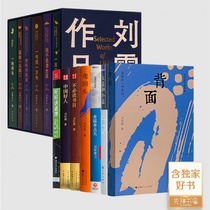 【含签名】《刘震云作品选》（6册）+刀尔登作品集（7本）《背面》《大道与小道》《亦摇亦点头》《不必读书目》