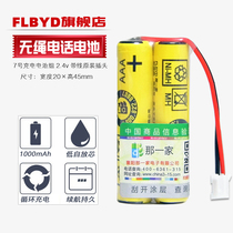FLBYD适用西门子无绳电话机2.4V电池C28H C42 C46 C36H 365 A140充电电池7号大容量1000mAh原装插头