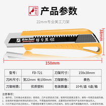 啄木鸟美工刀22mm宽墙纸刀FD-721刀架输送带专用重型刀具割纸刀片