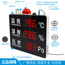 大气压力表温湿度压差计声光报警4-20ma风压室内环境监测显示屏