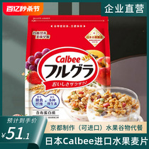 日本calbee卡乐比富果乐进口水果麦片混合坚果燕麦片即食早餐冲饮