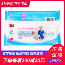 3M9600葡萄糖酸氯已定医用卫生湿巾皮肤清洁消毒除菌抑菌擦拭全身
