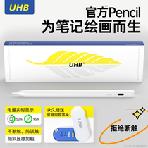 uhb apple pencil电容笔平板触屏笔ipad笔适用苹果笔applepencil磁吸air充电9触控ipadpencil手写笔8一代二代