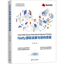 Netty源码全解与架构思维 清华大学出版社 黄俊 著 程序设计（新）