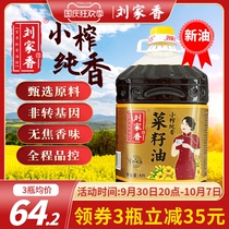 刘家香小榨纯菜籽油农家纯菜油非转基因食用油压榨家用4升菜子油