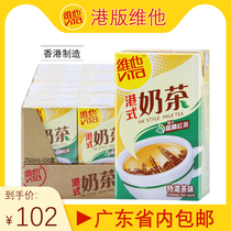 香港进口饮料Vita维他奶豆奶250mL港式奶茶24盒朱古力奶柠檬茶