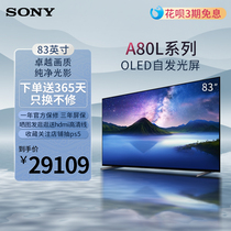 Sony/索尼XR-83A80L超薄oled智能电视机83英寸官方旗舰店2023新款