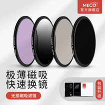 MECO美高磁吸滤镜67/72/77/82mm UV镜CPL偏振镜ND1000减光镜GND渐变镜抗光害黑柔滤镜适用于佳能尼康索尼富士