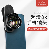 MECORIGHT美高手机镜头外置长焦微距放大超广角鱼眼人像拍照高清晰专业拍摄手机摄影外接单反镜头