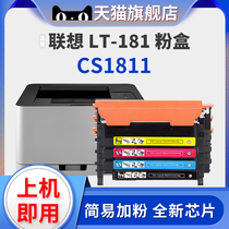 适用联想LT181粉盒Lenovo CS1811打印机硒鼓1811彩色墨粉碳粉复印多功能激光一体机CS1811墨盒硒鼓鼓架