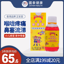 正安堂香港进口小儿感冒素120水头痛鼻塞喉咙痛儿童流行性感冒药