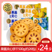 徐福记果酱夹心饼干500g 蓝莓凤梨味糕点办公室儿童零食食品小吃