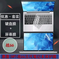 适用惠普HP战66五代键盘膜笔记本屏幕保护膜ZHAN66ProA14G5电脑14英寸防蓝光钢化外壳贴纸全套透明彩色