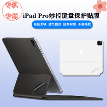 适用2022款11英寸12.9苹果iPadPro妙控键盘保护膜外壳透明贴纸air5智能双面夹黑色MagicKeyboard白色保护套