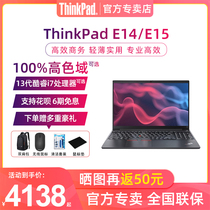 【12期免息】联想ThinkPad E15/E14/E16 2023新款标压13代酷睿i5i7独显轻薄商务办公笔记本电脑IBM官方旗舰