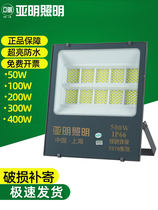 上海亚明led投光灯50瓦100W200W500W户外防水工程探射7070泛光灯