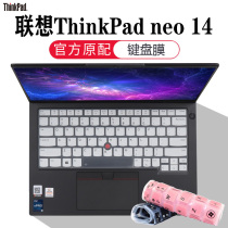 联想ThinkPadneo14键盘膜14英寸电脑屏幕膜防尘垫键位硅胶保护套12代笔记本防刮钢化屏保全套配件