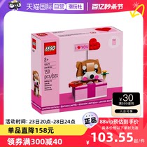 【自营】乐高40679表白小狗情人节礼物爱情礼盒益智拼搭玩具积木