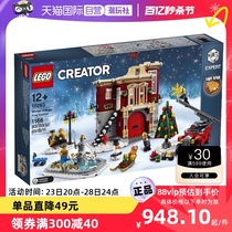 【自营】LEGO乐高10263 冬季村庄消防站拼搭积木儿童玩具礼物