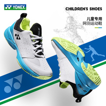 YONEX尤尼克斯儿童网球鞋yy男女童小学生青少年训练专业羽毛球鞋