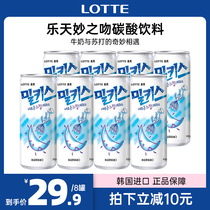韩国进口乐天妙之吻乳味碳酸饮料250ml*8 易拉罐牛奶苏打汽水饮品