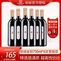 张裕干红葡萄酒解百纳金标特选级木桶赤霞珠红酒750ml单瓶装