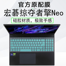宏碁acer掠夺者擎Neo键盘保护膜键盘膜2024款N23C12按键防尘罩16寸高清防蓝光钢化膜N22Q22防尘套电脑屏幕膜