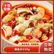 黑鱼片250g半成品酸菜鱼黑鱼火锅食材商用家用预制菜冷冻乌鱼片