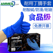 爱马斯丁腈手套一次性加厚耐磨食品级耐油防酸碱实验室餐饮橡胶