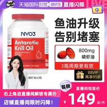 【自营】NYO3纯南极磷虾油软胶囊60粒磷脂型omega-3中老年