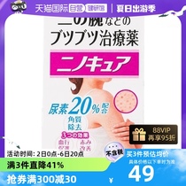 【自营】日本小林制药鸡皮皮肤毛囊膏修复软化角质舒缓肌肤膏30g