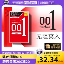 【自营】日本okamoto/冈本001避孕套超薄安全套标准款成人3只装