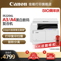 佳能IR2206L A3黑白激光数码复合机一体机打印复印扫描上门安装售后2206N//2206I 双面器